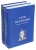 Саги Исландии. В 2-х книгах