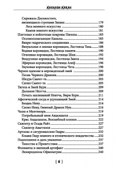Nakah Nachash: Книга древнего змея. Колдовской трактат Драконианской Магии