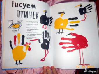 Марион Дешар: Рисуем пальчиками
