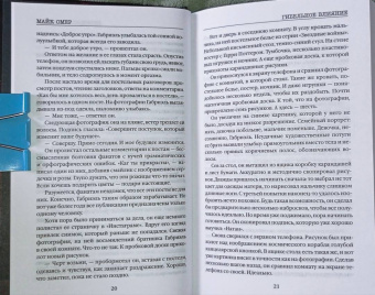 Майк Омер: Гибельное влияние