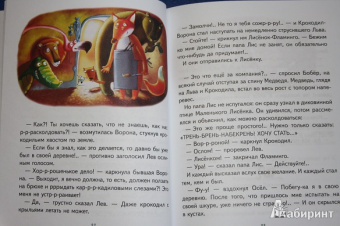 Игорь Фарбаржевич: Сказки Маленького Лисенка