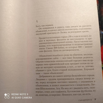 Франк Тилье: Синдром Е