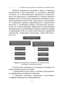 Елена Камнева: Психология девиантного экономического поведения. Учебник для бакалавриата