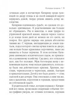 Иоанна Хмелевская: Колодцы предков