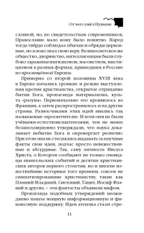 Алексей Осипов: Зачем человеку Бог? Самые наивные вопросы и самые нужные ответы
