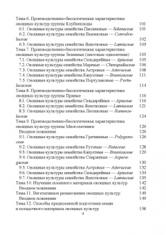 Мешков, Терехова, Константинович: Овощеводство. Практикум. Учебное пособие для СПО