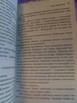 Агата Кристи: Хлеб великанов