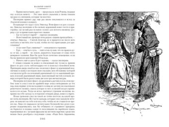 Скотт Вальтер: Айвенго. Квентин Дорвард (с илл.)