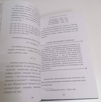Крис Уорринг: Математика на ладони. Руководство по приручению королевы наук