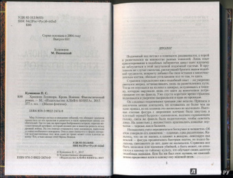 Павел Кувшинов: Хроники Гелинора. Кровь Воинов