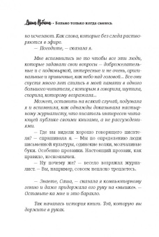 Дина Рубина: Больно только когда смеюсь