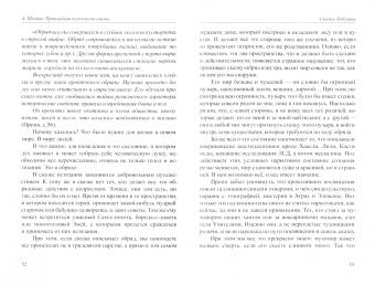 Александр Шевцов: Прикладная психология сказки. Сборник статей разных лет