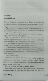 Сара Пирс: Скала Жнеца