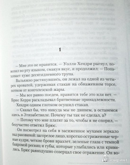 Уилбур Смит: Тени Солнца