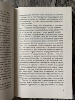 Джонатан Коу: Дом сна