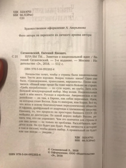 Евгений Сатановский: Шла бы ты… Заметки о национальной идее