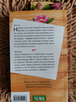 Карен Уайт: Когда я падаю во сне