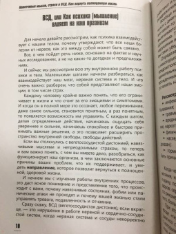 Андрей Русских: Навязчивые мысли, страхи и ВСД