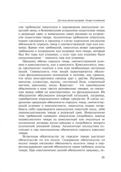 Соломин, Соломина: Гражданское право. Отдельные виды договоров. Учебник