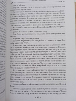 Робин Хобб: Сага о Видящих. Книга 3. Странствия убийцы