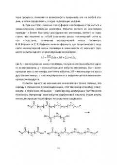 Ровкина, Ляпков: Химия и технология полимеров. Получение полимеров. Лабораторный практикум. Учебное пособие для СПО