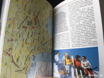 Жданова, Буга, Аверин: Горнолыжные курорты Европы