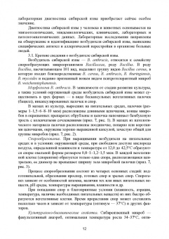 Петр Барышников: Лабораторная диагностика бактериальных болезней животных. Учебное пособие для СПО