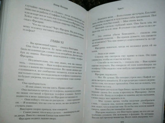 Ингар Йонсруд: Крест