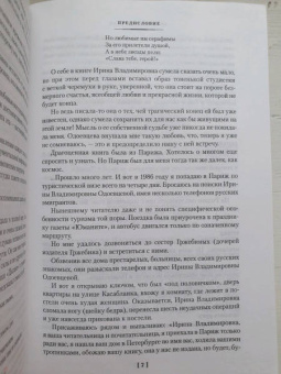 Ирина Одоевцева: На берегах Невы. На берегах Сены. На берегах Леты