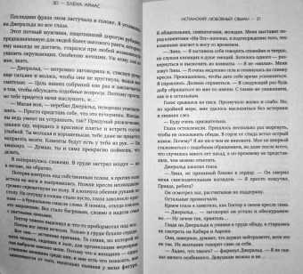 Елена Армас: Испанский любовный обман