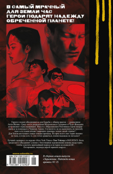 Том Тэйлор: Заражение. Надежда конца времен