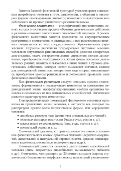 Александр Федякин: Теория и организация адаптивной физической культуры. Учебник