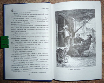 Жюль Верн: Упрямец Керабан