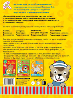 Ольга Звонцова: Тесты с наклейками 3-4 года