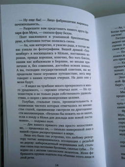 Клаус Манн: Мефистофель. История одной карьеры