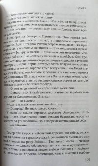 Адам Минтер: Планета свалок. Путешествия по многомиллиардной индустрии мусора