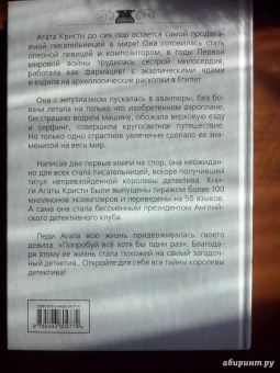 Доротея Холмс: Агата Кристи. Она написала убийство