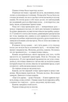 Диана Сеттерфилд: Беллмен и Блэк, или Незнакомец в черном