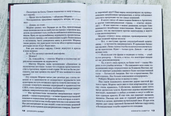 Джеффри Дивер: Комната смерти