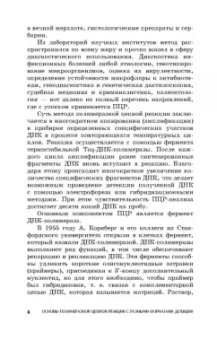 Калмыкова, Белоусова, Калмыков: Основы полимеразной цепной реакции с разными форматами детекции. Учебное пособие