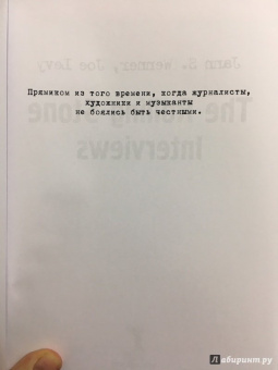 Веннер, Леви: Великие интервью журнала Rolling Stone за 40 лет