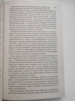 Шарлотта Бронте: Шерли
