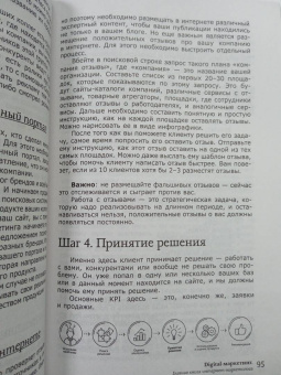 Гавриков, Давыдов, Федоров: Digital-маркетинг. Главная книга интернет-маркетолога