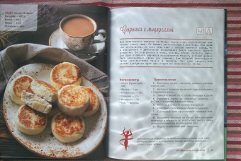 Михаил Мартынов: ПП-рецепты со вкусом. Для здоровья и стройности