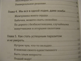 Мэтт Саймон: Трудная жизнь зомби