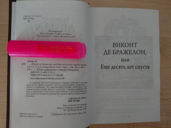 Александр Дюма: Виконт де Бражелон, или Еще десять лет спустя. Том 2