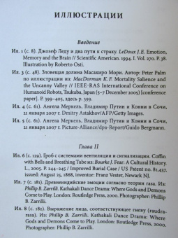 Ян Плампер: История эмоций