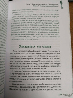Тишман Фрейнкель: Таро осознанности. Практика, ведущая к спокойствию и пониманию