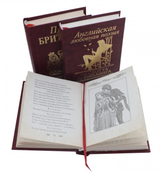 Английская любовная поэзия. Правь, Британия! Комплект в 3-х книгах