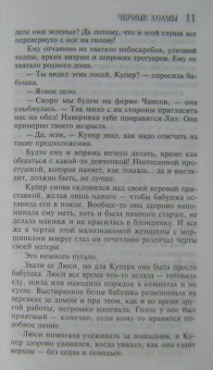 Нора Робертс: Черные Холмы